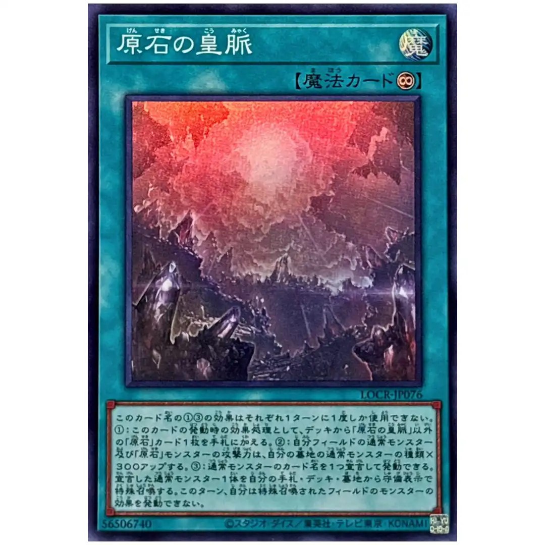 Primite Lordly Lode LOCR-JP076 [SR] Super Rare The Rivals Yugioh Japanese