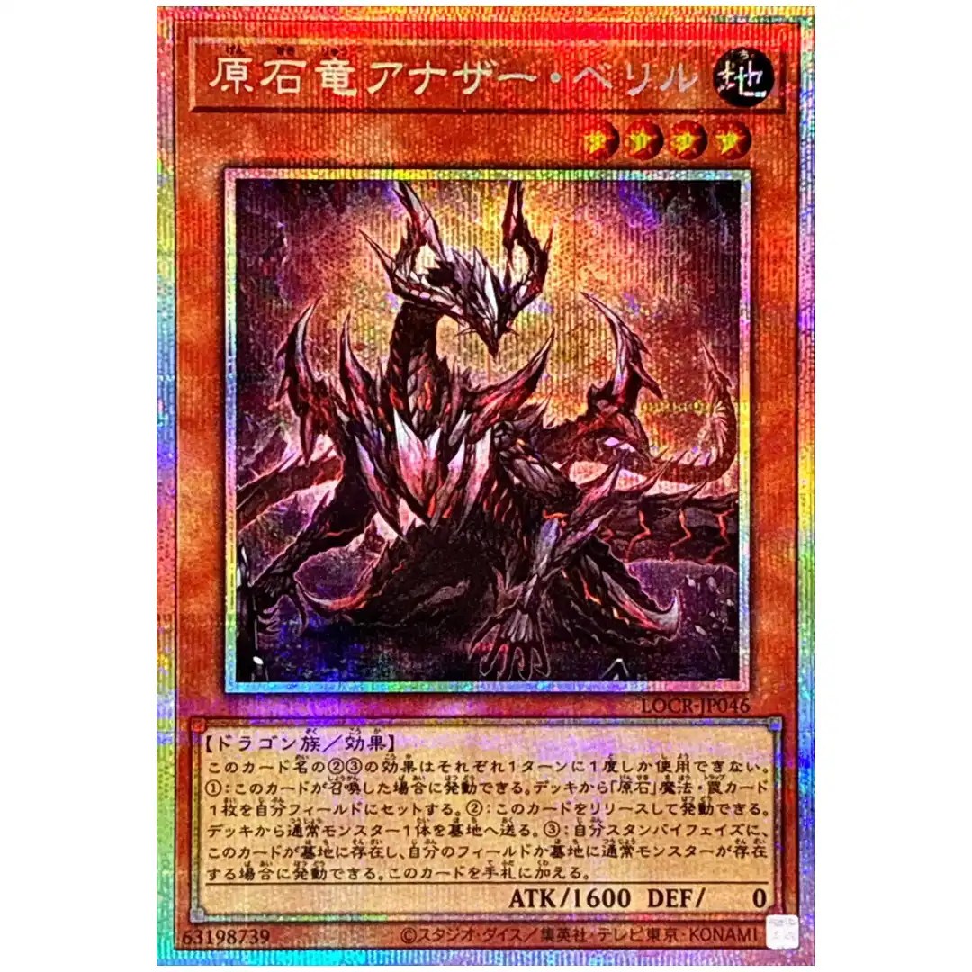 Primite Dragon Ether Beryl LOCR-JP046 [PSCR] Prismatic Secret Rivals Yugioh