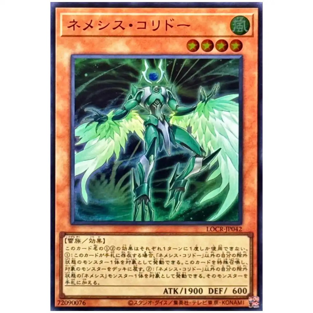 Nemeses Corridor LOCR-JP042 [SR] Super Rare The Rivals Yugioh Japanese