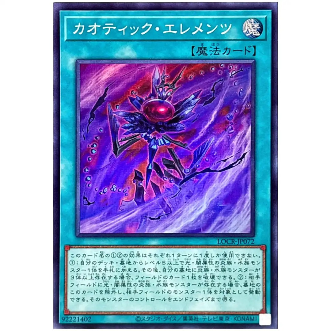 Chaotic Elements LOCR-JP072 [SR] Super Rare The Rivals Yugioh Japanese