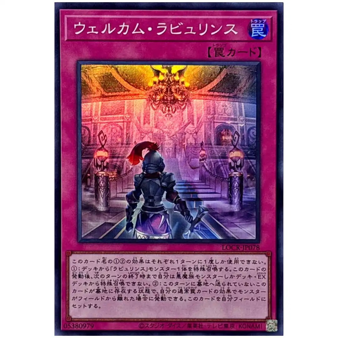 Welcome Labrynth LOCR-JP078 [SR] Super Rare The Rivals Yugioh Japanese