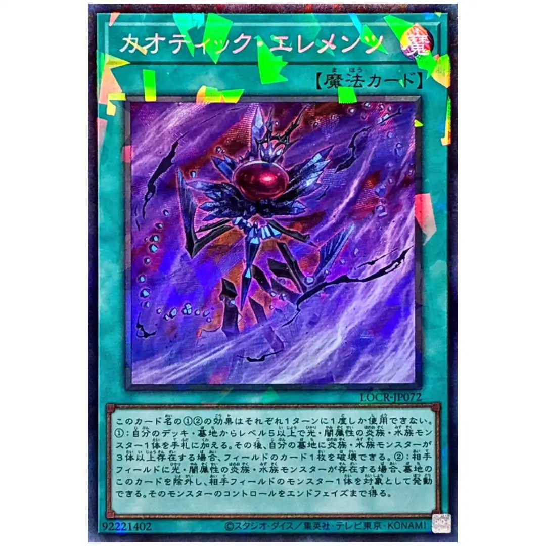Chaotic Elements LOCR-JP072 [CR] Collectors Rare The Rivals Yugioh Japanese