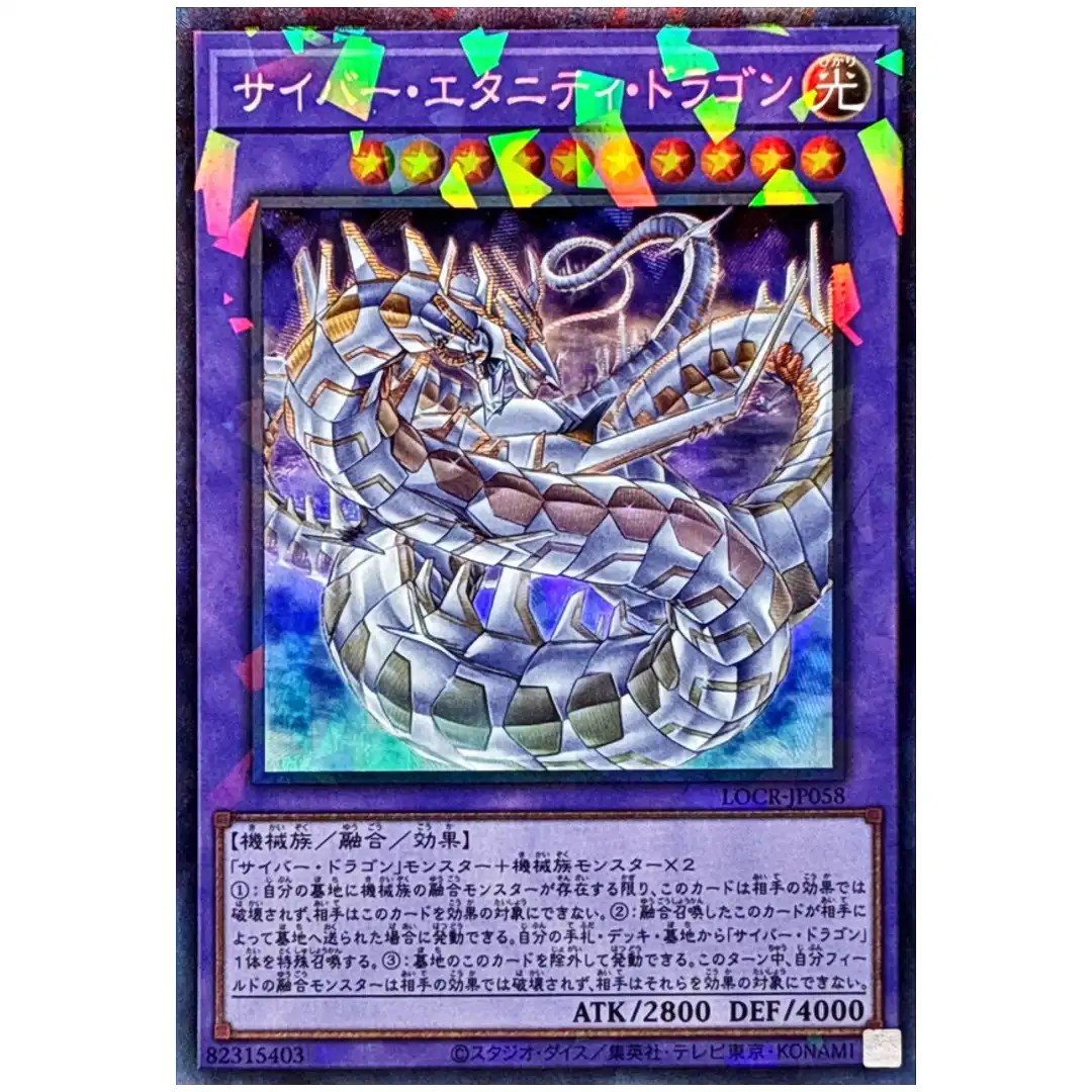 Cyber Eternity Dragon LOCR-JP058 [CR] Collectors Rare The Rivals Yugioh Japan