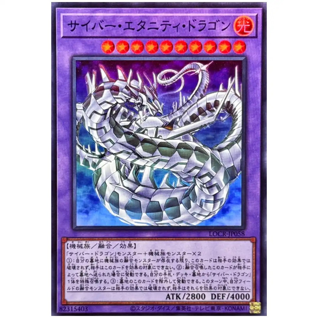 Cyber Eternity Dragon LOCR-JP058 [SR] Super Rare The Rivals Yugioh Japanese