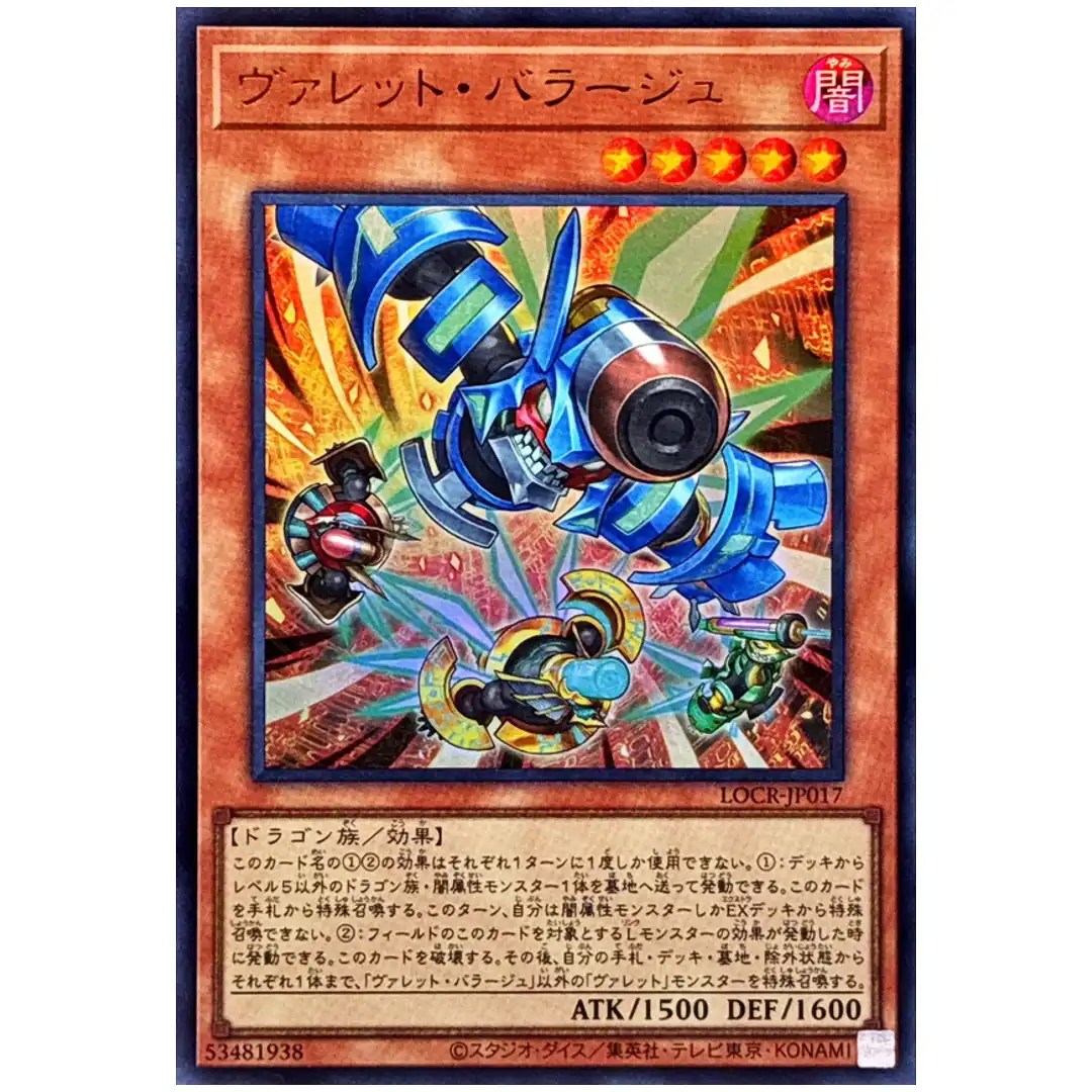 Rokket Barrage LOCR-JP017 [UR] Ultra The Rivals Yugioh Japanese