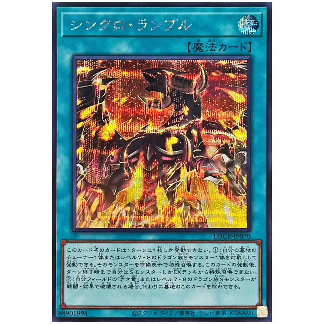 Synchro Rumble LOCR-JP070 [SCR] Secret The Rivals Yugioh Japanese