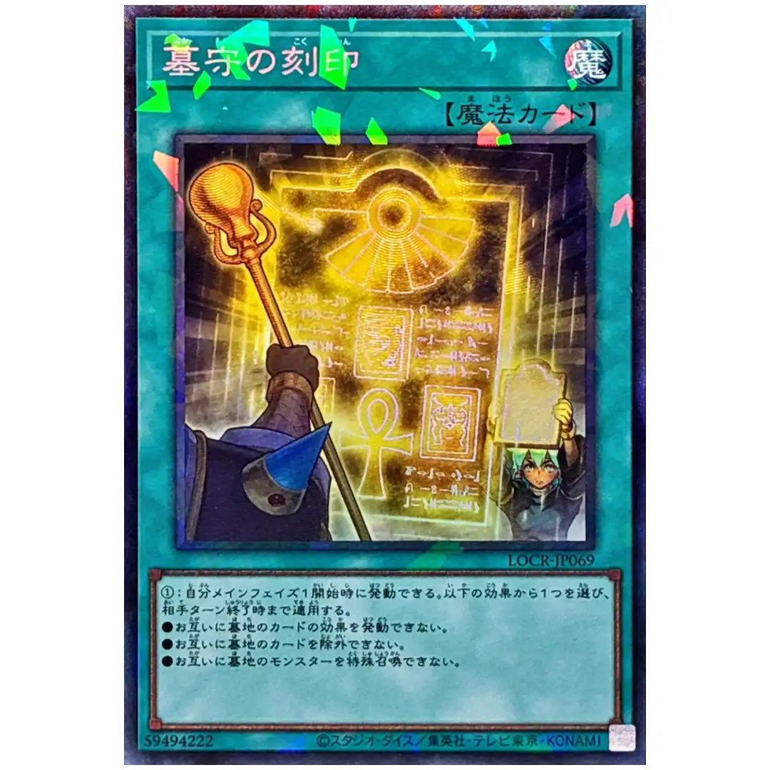 Gravekeeper s Inscription LOCR-JP069 [CR] Collectors Rare The Rivals Yugioh JP
