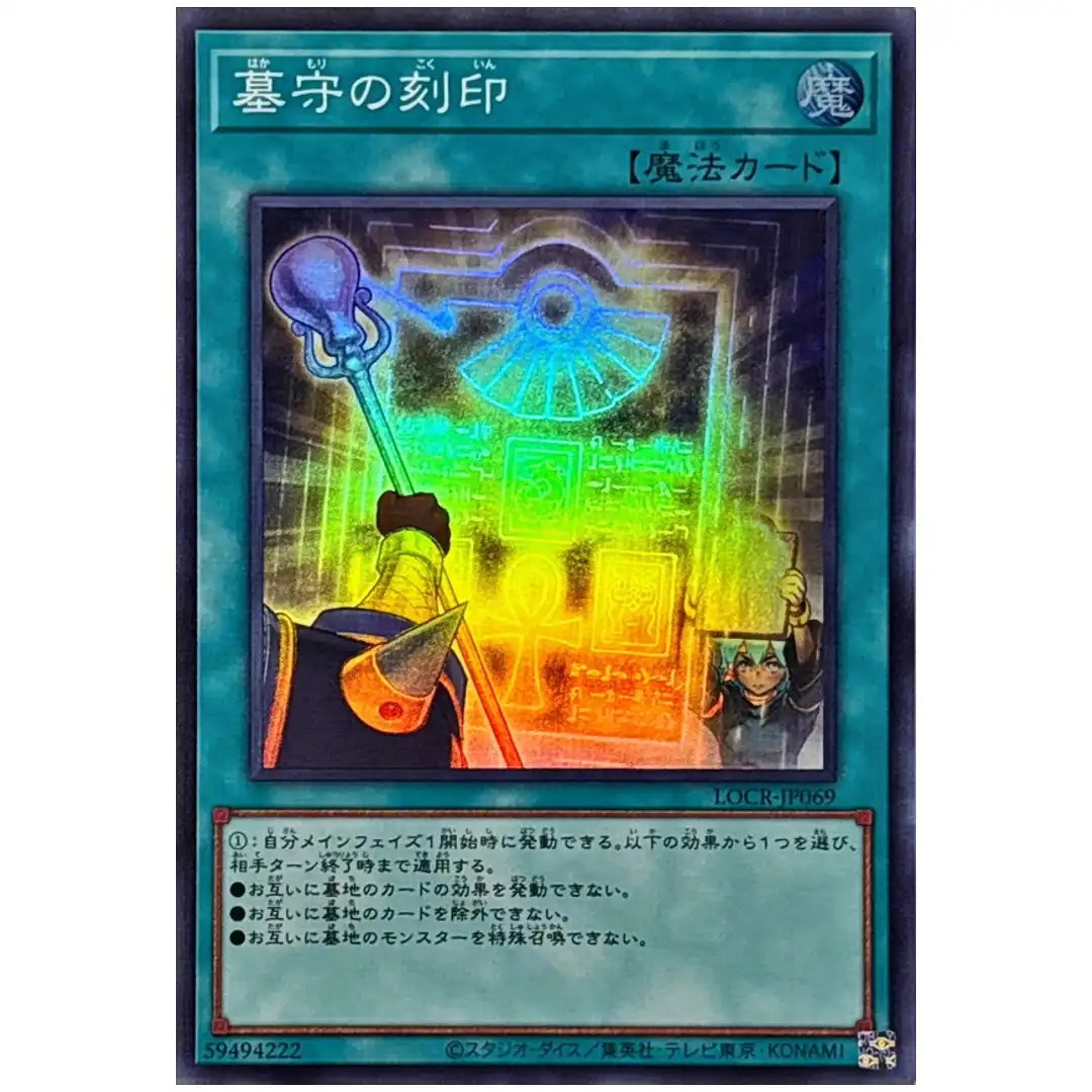 Gravekeeper s Inscription LOCR-JP069 [SR] Super Rare The Rivals Yugioh Japan
