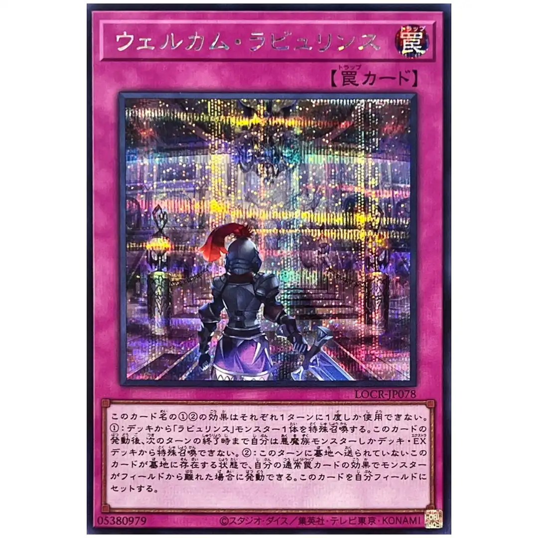 Welcome Labrynth LOCR-JP078 [SCR] Secret The Rivals Yugioh Japanese