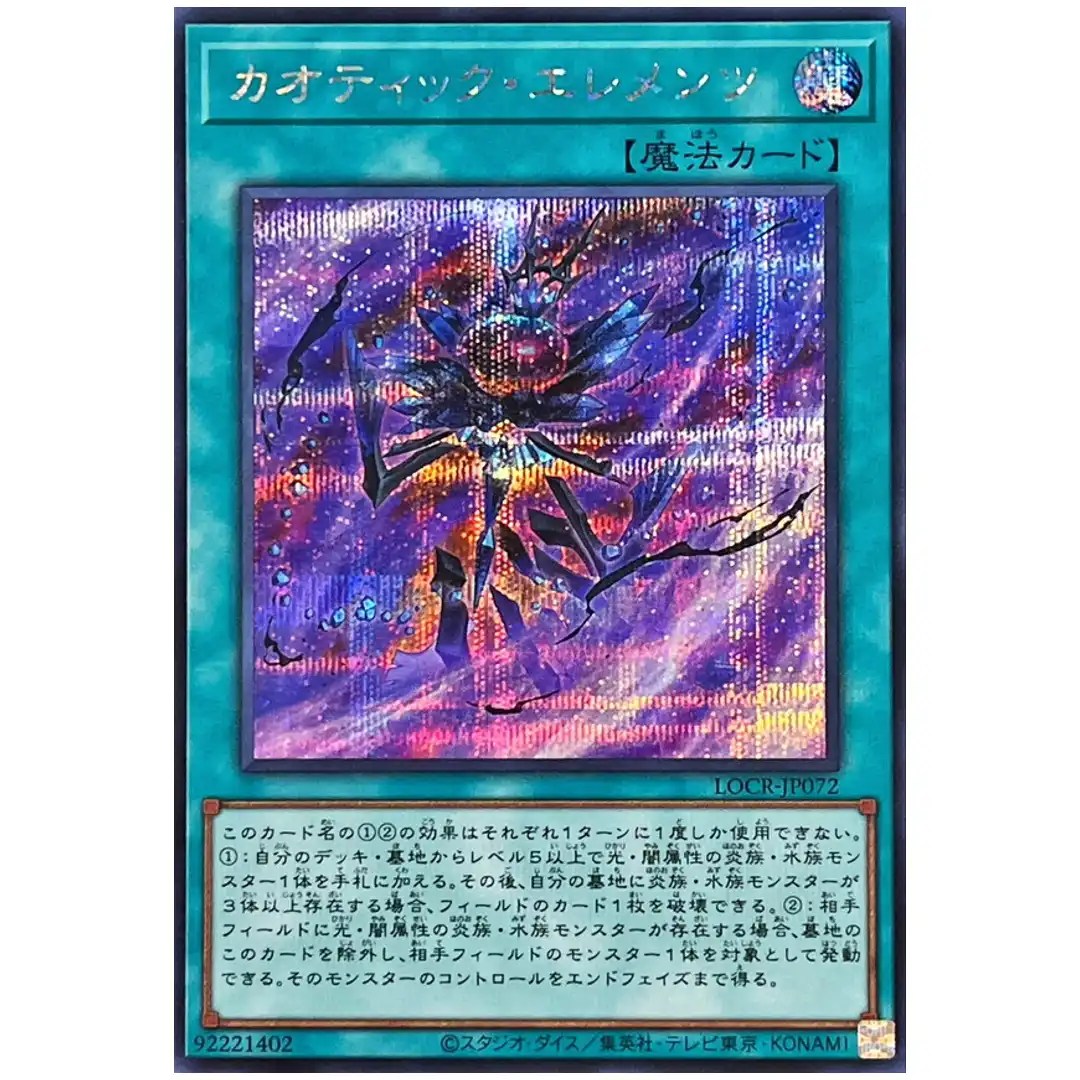 Chaotic Elements LOCR-JP072 [SCR] Secret The Rivals Yugioh Japanese