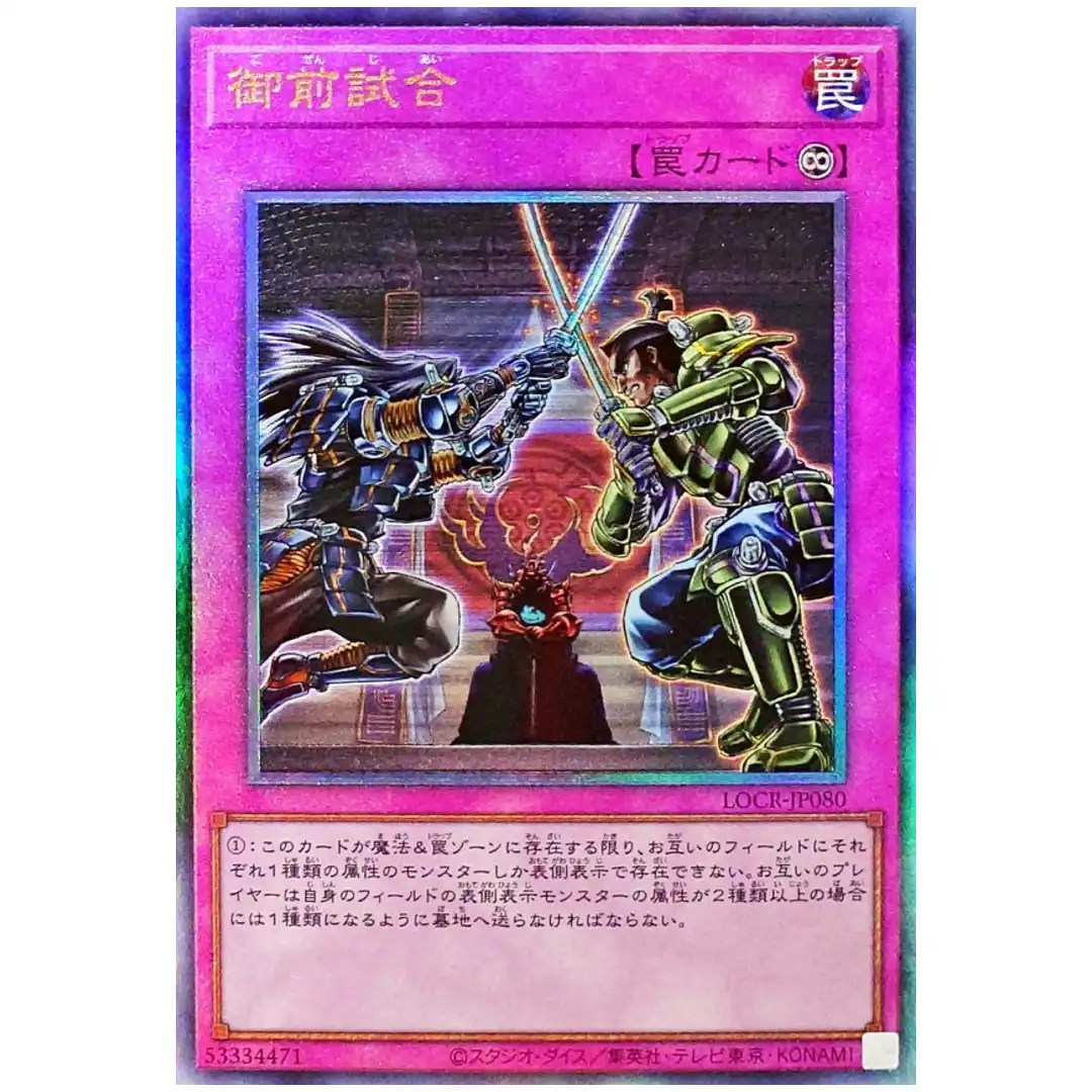Gozen Match LOCR-JP080 [UTR] Ultimate The Rivals Yugioh Japanese