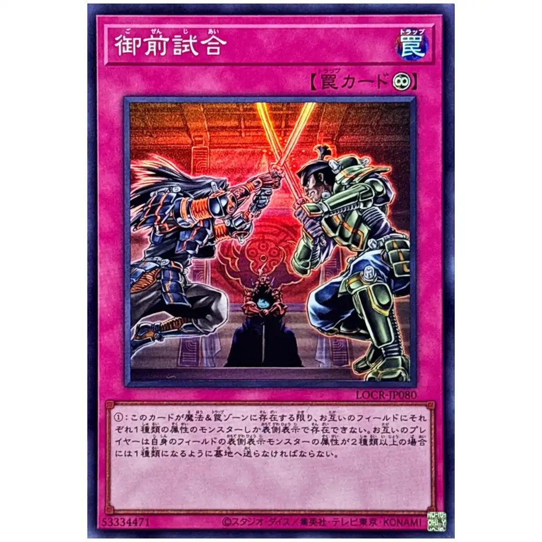 Gozen Match LOCR-JP080 [SR] Super Rare The Rivals Yugioh Japanese