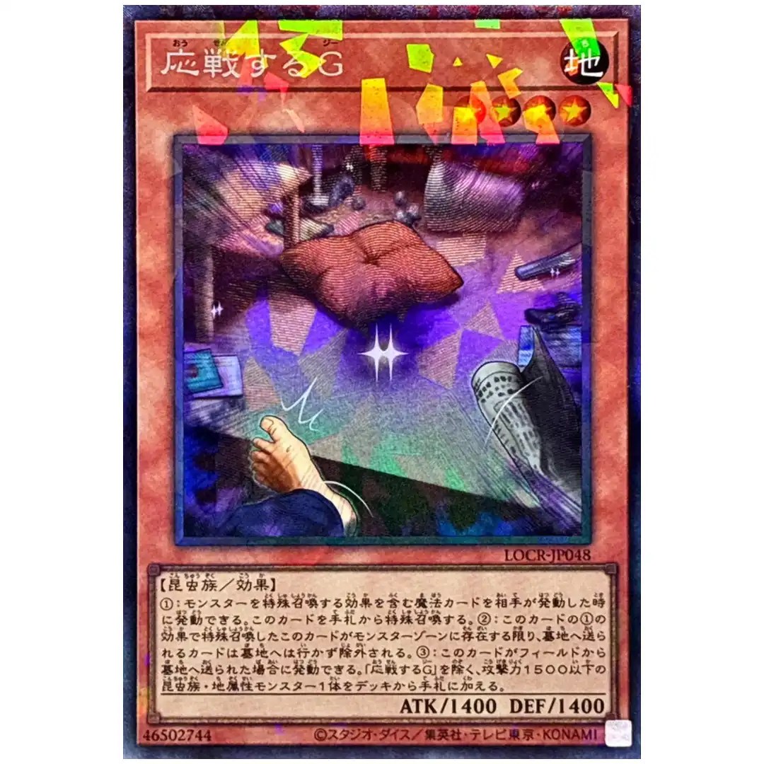 Retaliating C LOCR-JP048 [CR] Collectors Rare The Rivals Yugioh Japanese