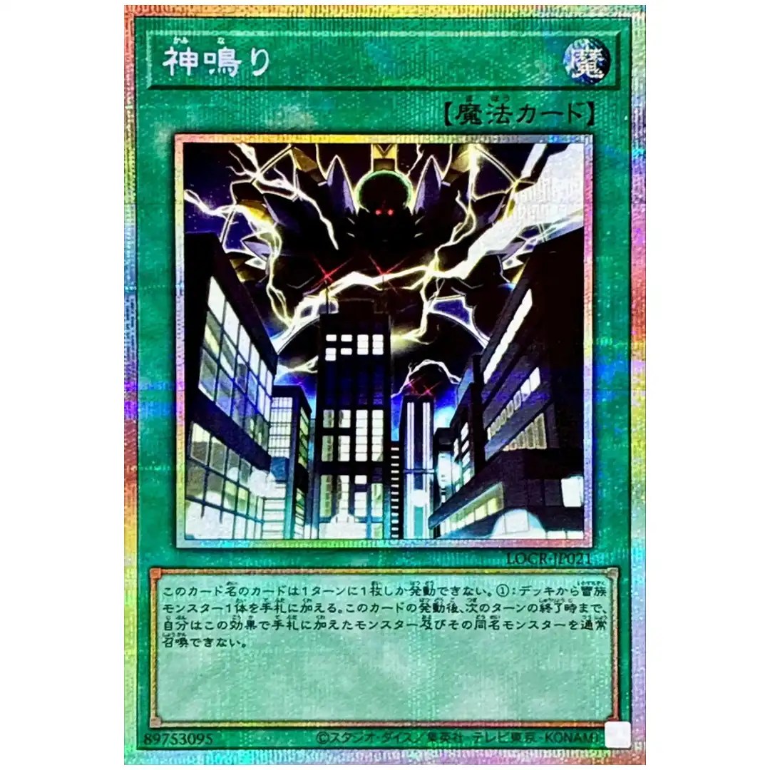 Lightning Crash LOCR-JP021 [PSCR] Prismatic Secret The Rivals Yugioh Japanese