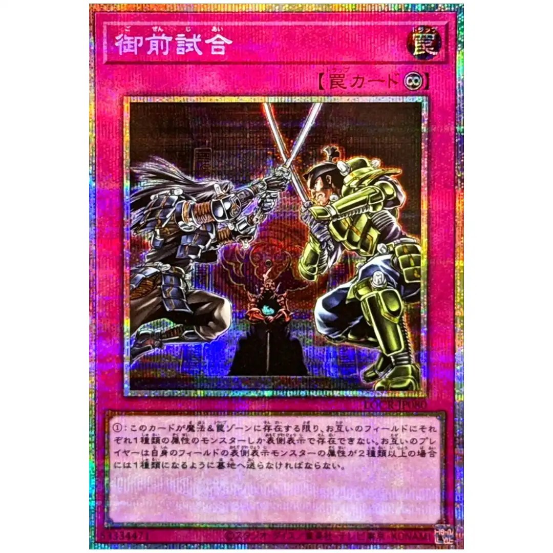 Gozen Match LOCR-JP080 [PSCR] Prismatic Secret The Rivals Yugioh Japanese