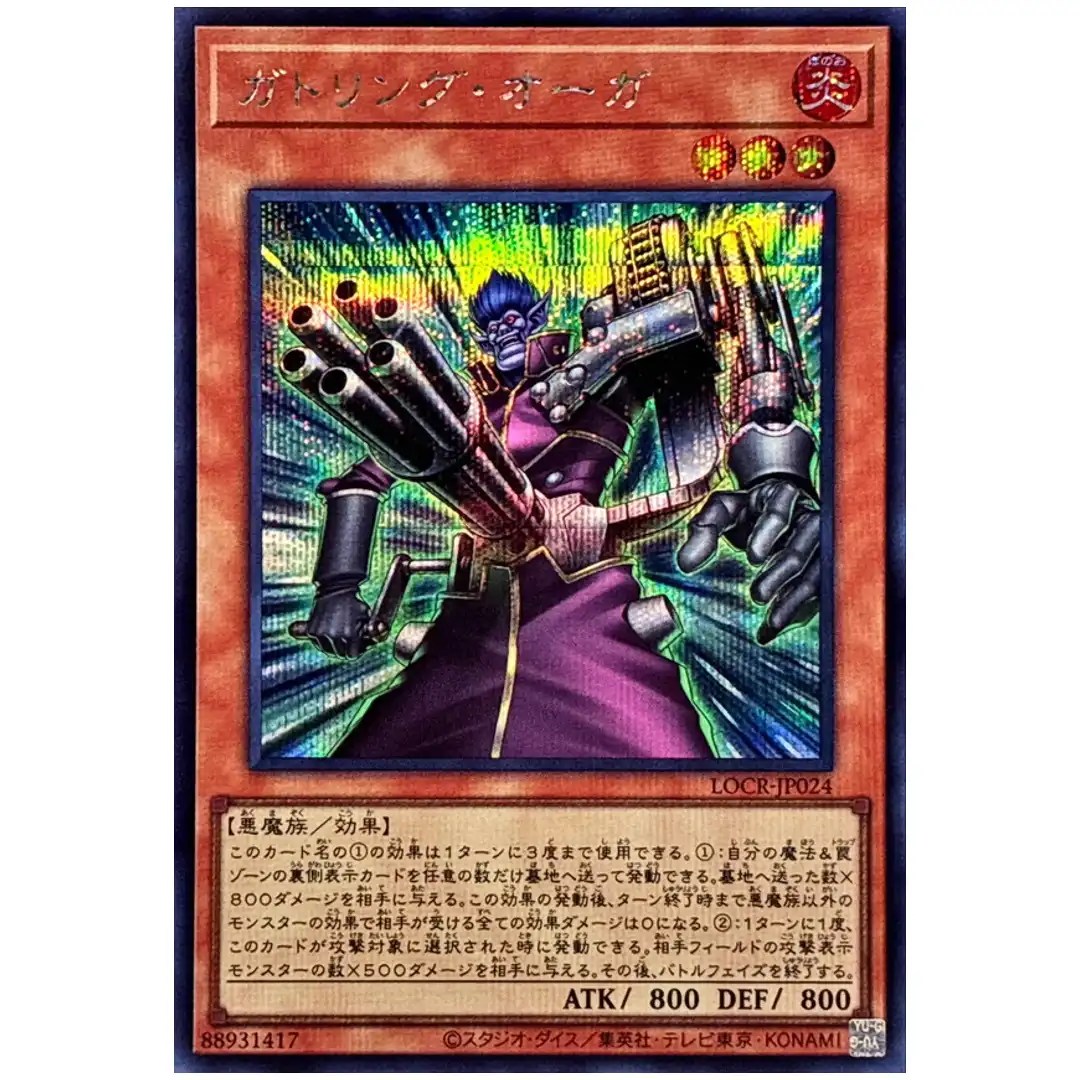 Gatling Ogre LOCR-JP024 [SCR] Secret The Rivals Yugioh Japanese