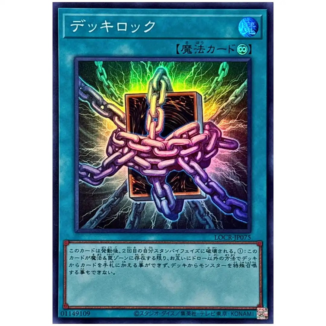 Deck Lockdown LOCR-JP075 [SR] Super Rare The Rivals Yugioh Japanese