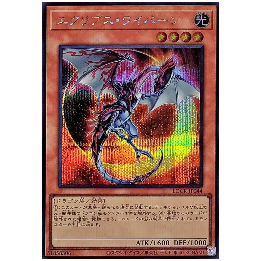 Eclipse Wyvern LOCR-JP044 [SCR] Secret The Rivals Yugioh Japanese