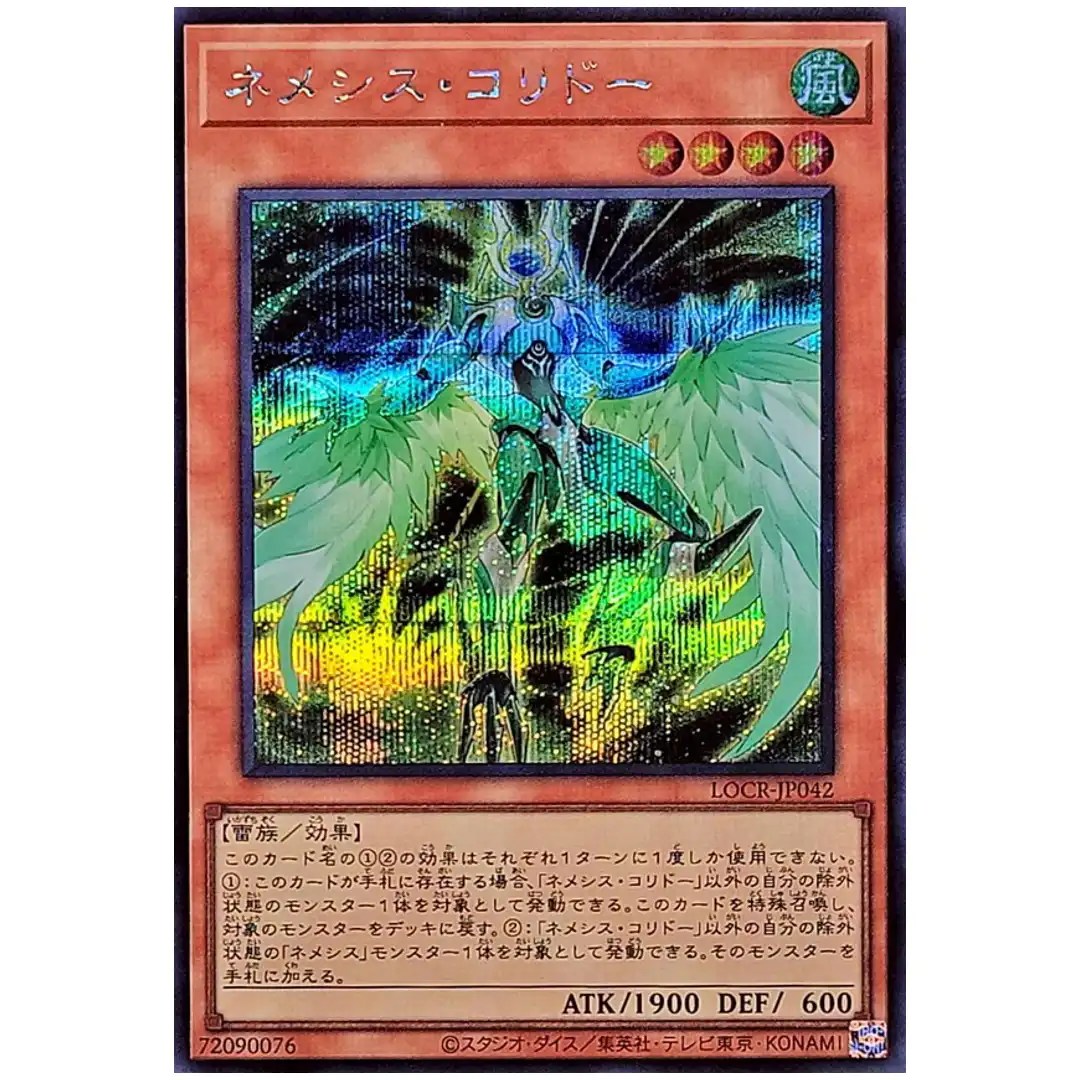 Nemeses Corridor LOCR-JP042 [SCR] Secret The Rivals Yugioh Japanese