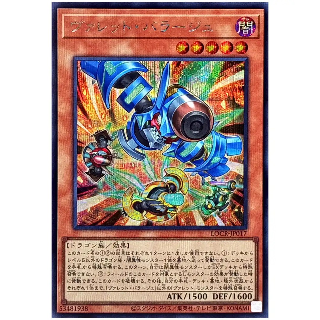 Rokket Barrage LOCR-JP017 [SCR] Secret The Rivals Yugioh Japanese