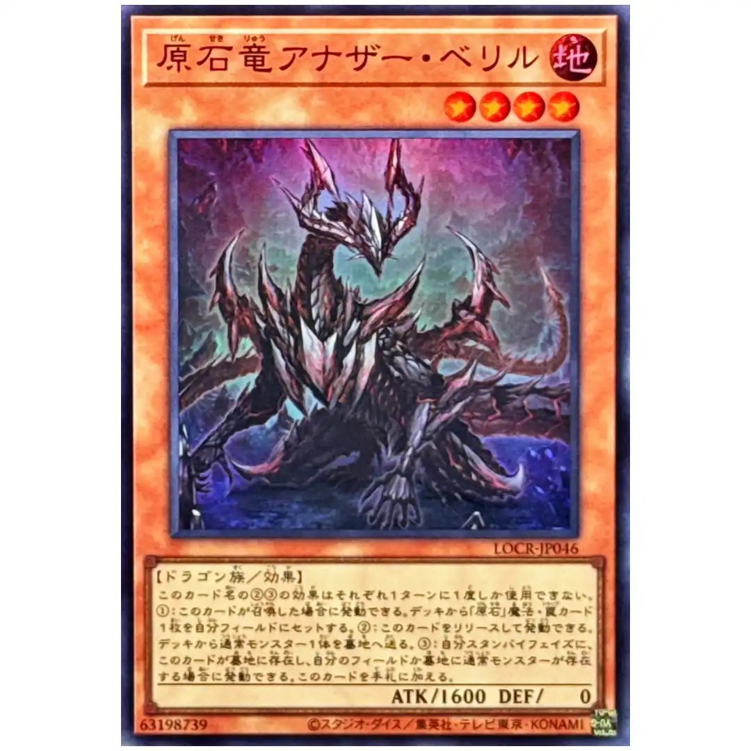 Primite Dragon Ether Beryl LOCR-JP046 [SR] Super Rare The Rivals Yugioh Japan