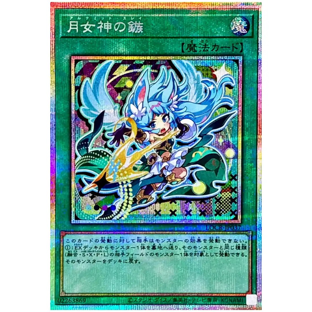 Ultimate Slayer LOCR-JP037 [PSCR] Prismatic Secret The Rivals Yugioh Japanese
