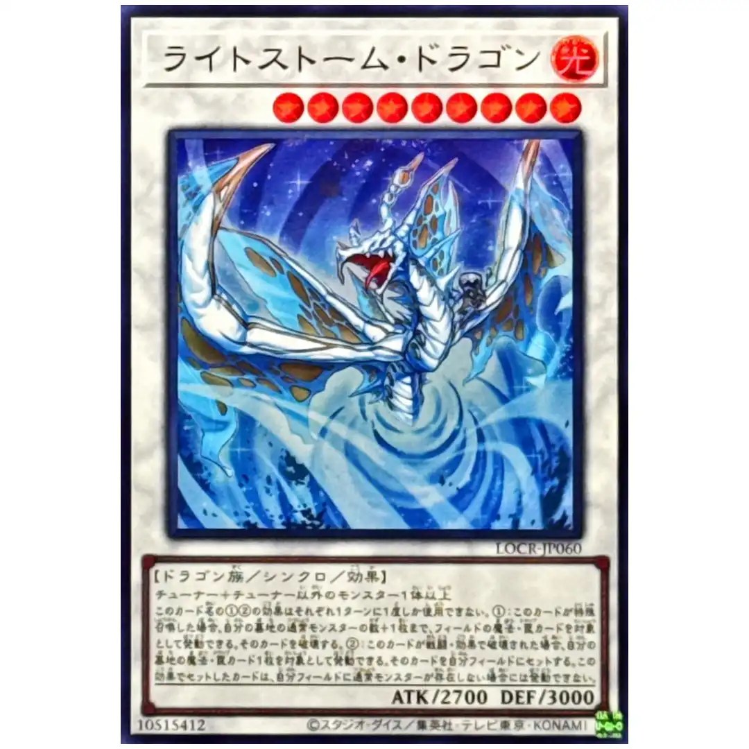 Lightstorm Dragon LOCR-JP060 [SR] Super Rare The Rivals Yugioh Japanese