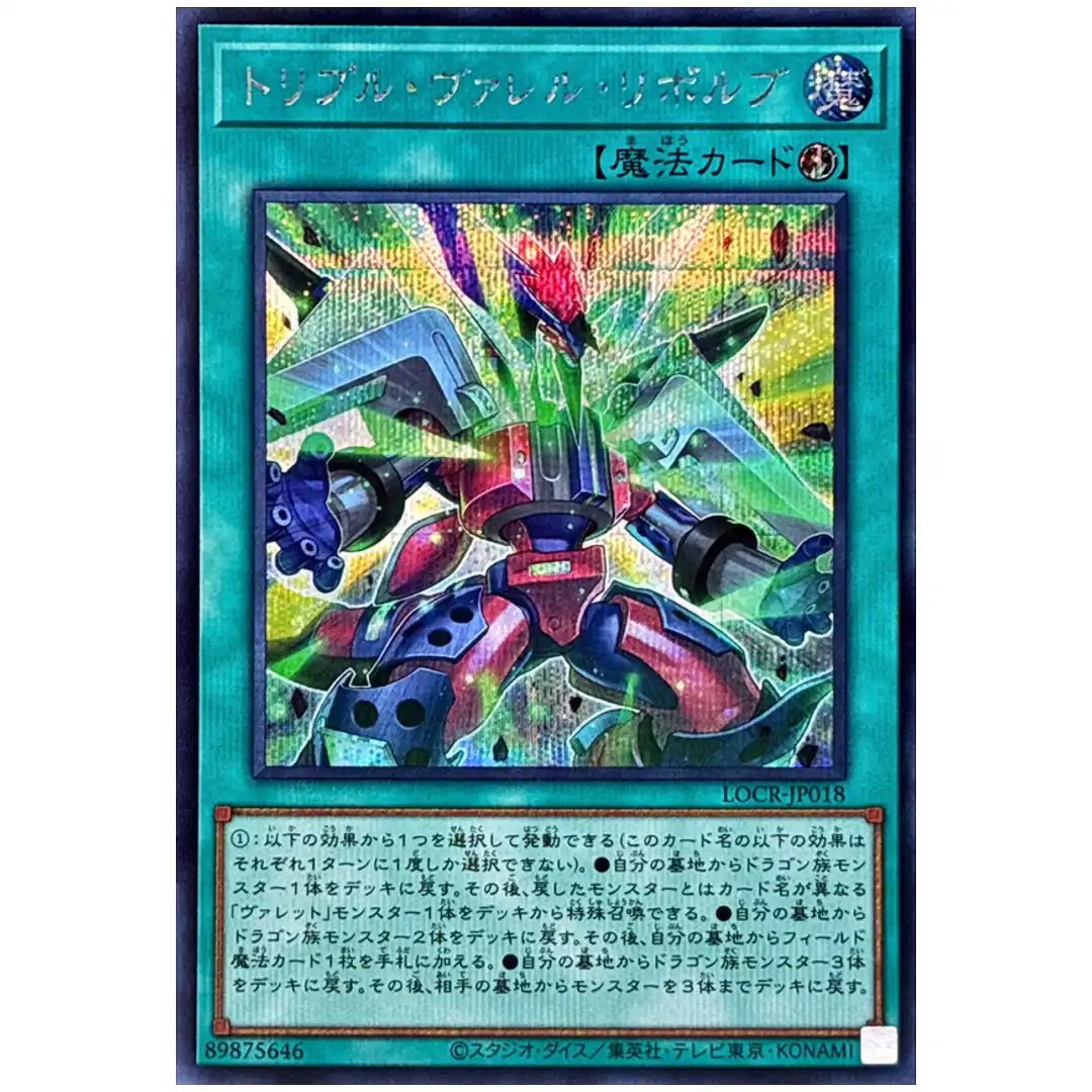 Triple Borrel Launch LOCR-JP018 [SCR] Secret The Rivals Yugioh Japanese
