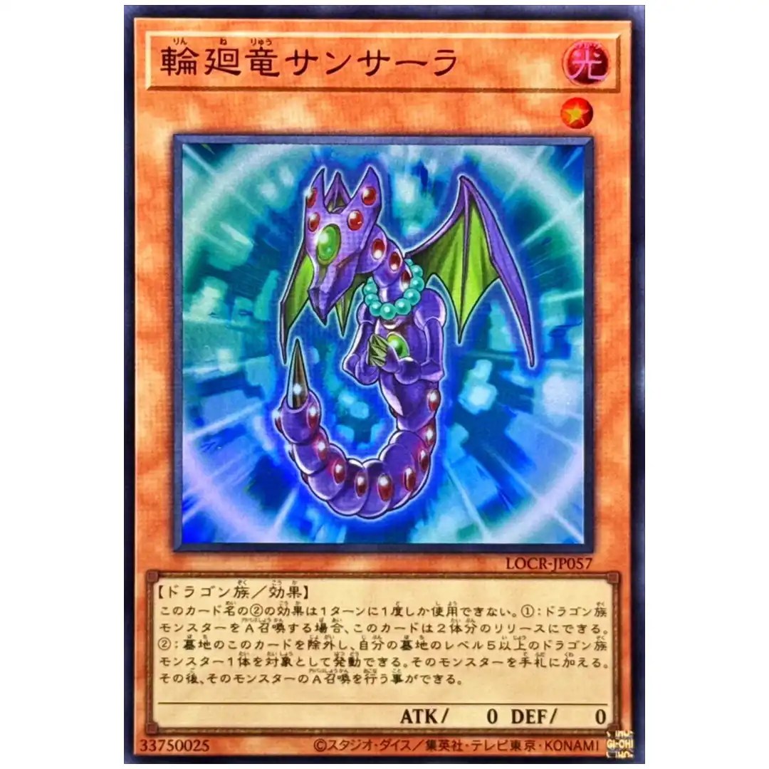 Samsara Dragon LOCR-JP057 [SR] Super Rare The Rivals Yugioh Japanese