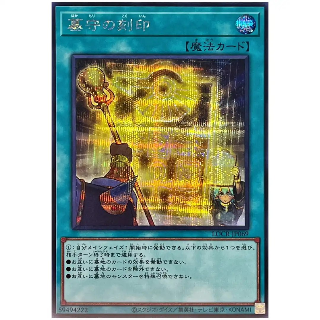 Gravekeeper s Inscription LOCR-JP069 [SCR] Secret The Rivals Yugioh Japanese