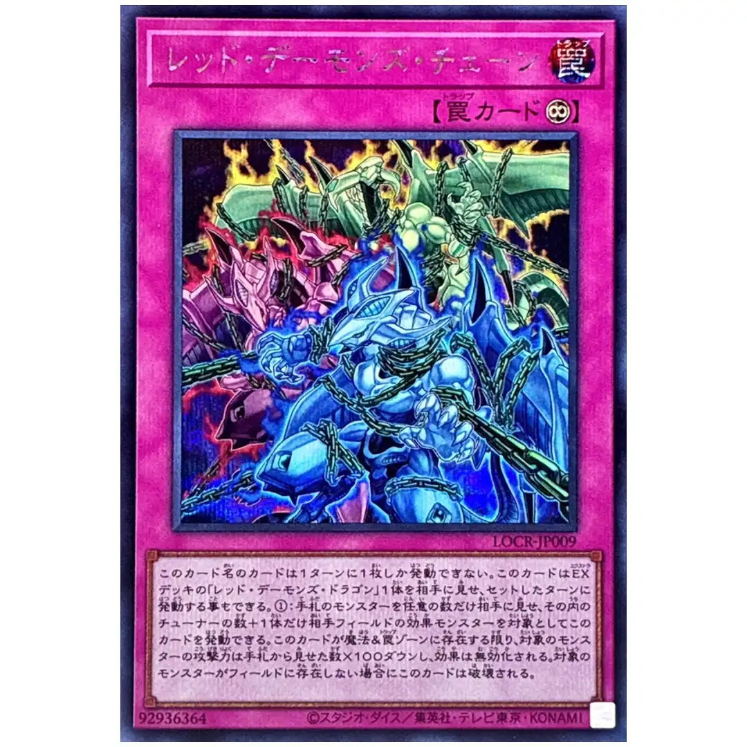 Red Dragon Archfiend s Chain LOCR-JP009 [SCR] Secret The Rivals Yugioh Japan