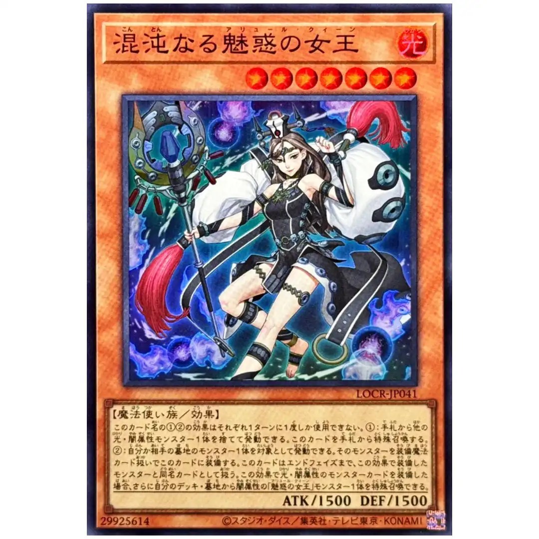 Chaos Allure Queen LOCR-JP041 [SR] Super Rare The Rivals Yugioh Japanese