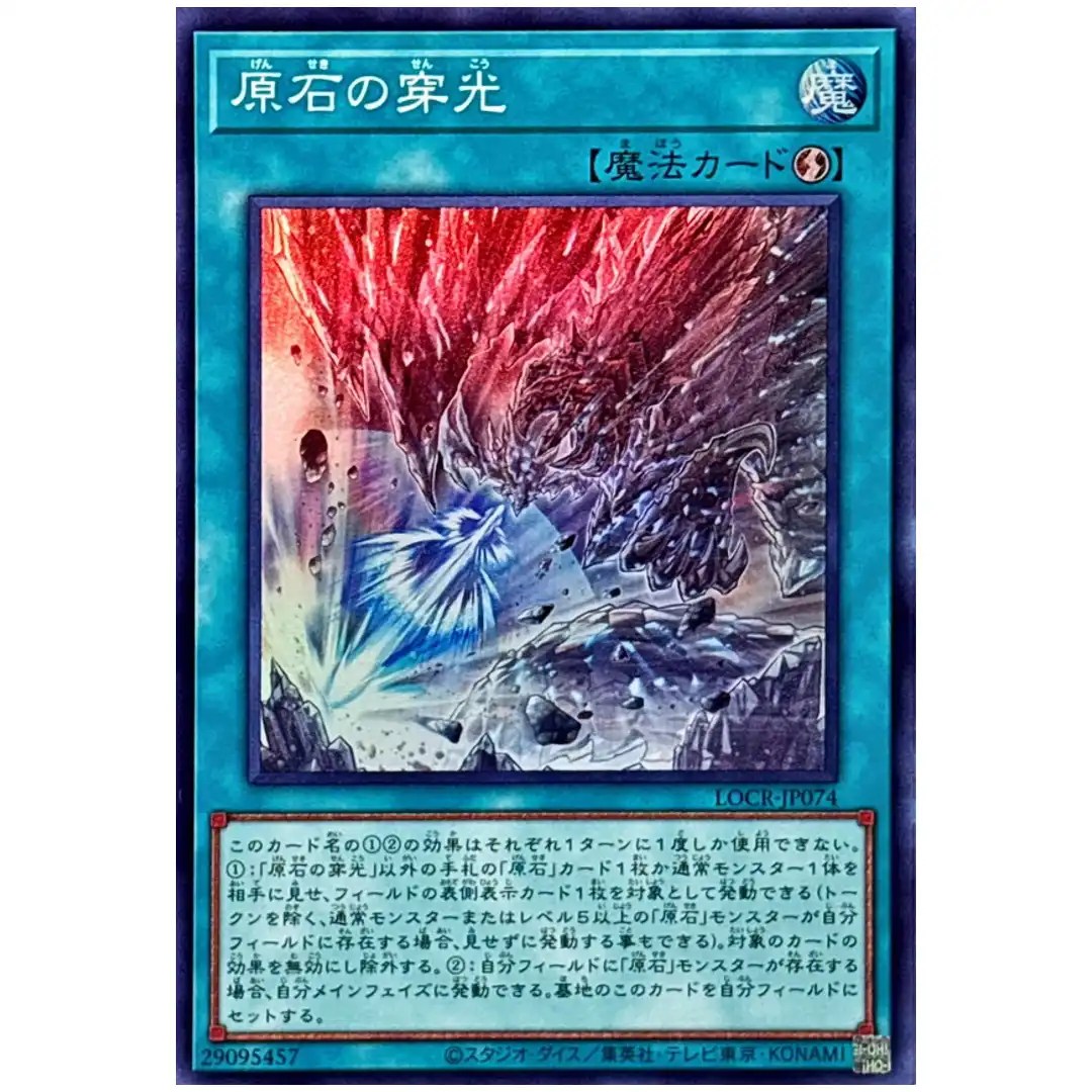 Primite Drillbeam LOCR-JP074 [SR] Super Rare The Rivals Yugioh Japanese