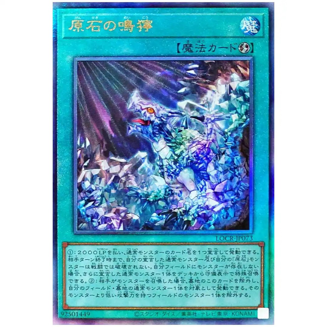 Primite Roar LOCR-JP073 [UTR] Ultimate The Rivals Yugioh Japanese