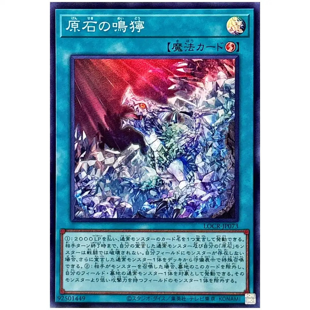 Primite Roar LOCR-JP073 [SR] Super Rare The Rivals Yugioh Japanese
