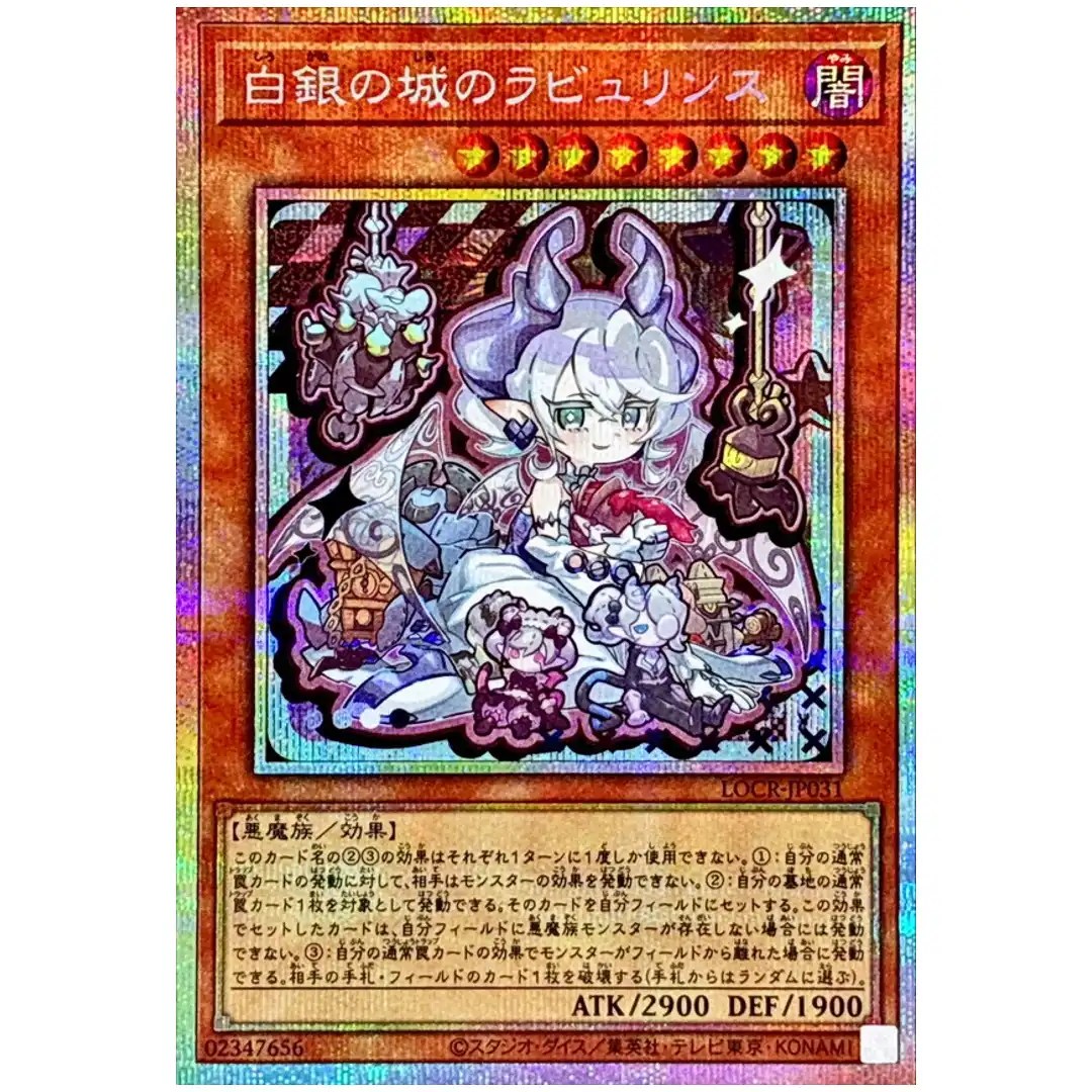 Lovely Labrynth of the Silver Castle LOCR-JP031 [PSCR] Prismatic Secret Yugioh