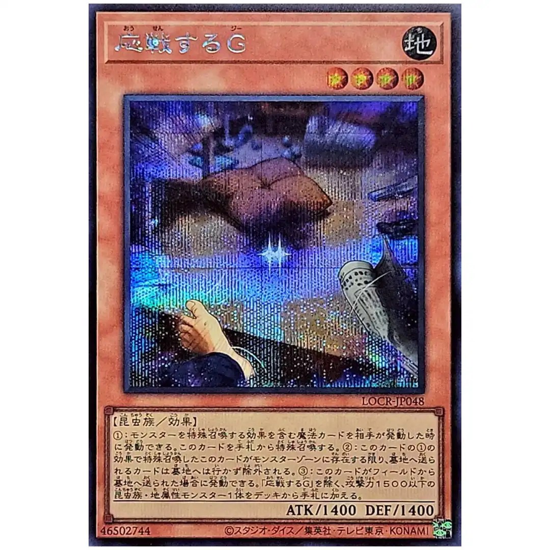 Retaliating C LOCR-JP048 [SCR] Secret The Rivals Yugioh Japanese