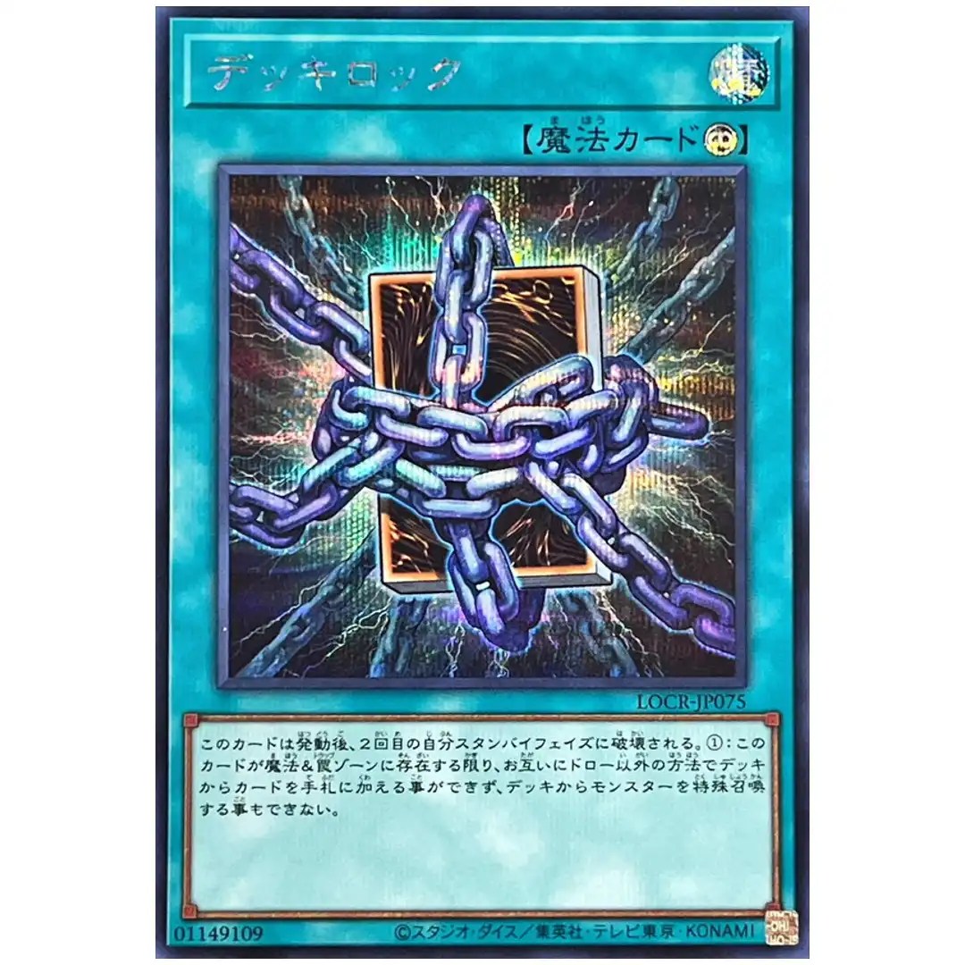 Deck Lockdown LOCR-JP075 [SCR] Secret The Rivals Yugioh Japanese