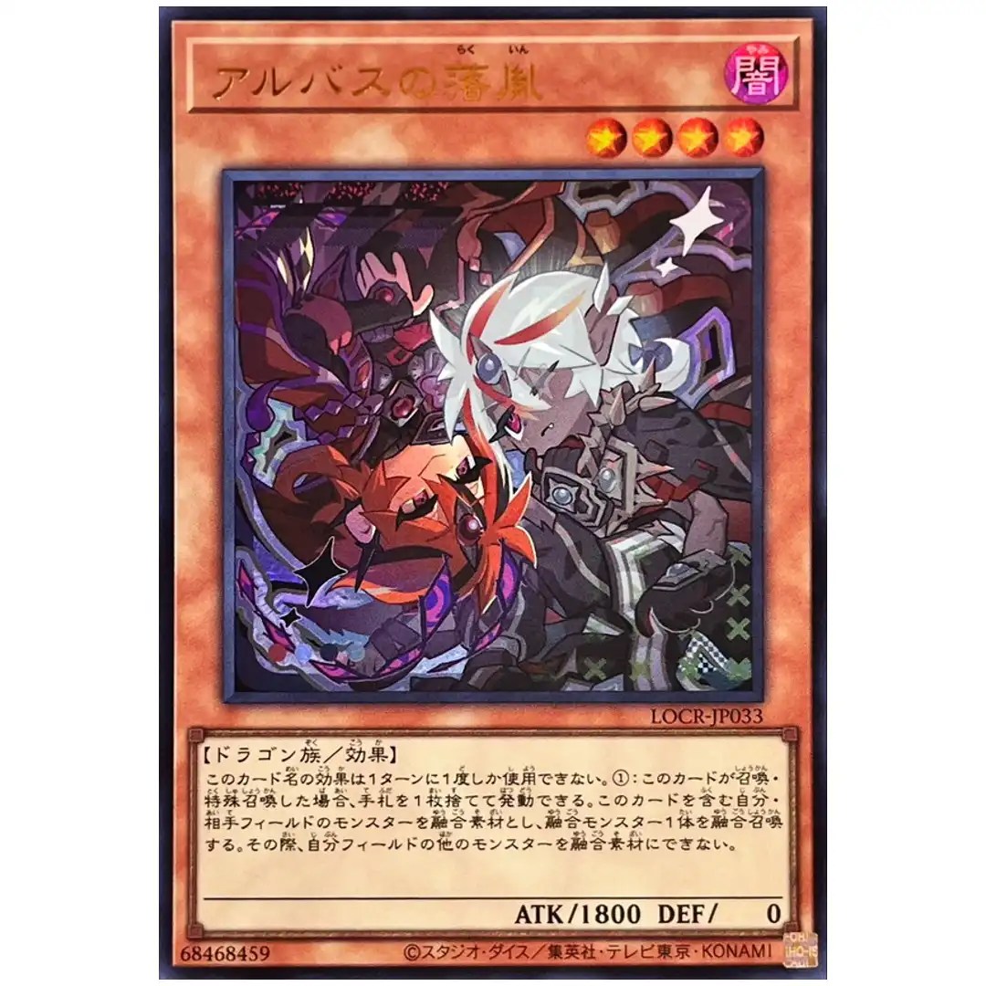 Fallen of Albaz LOCR-JP033 [UR] Ultra The Rivals Yugioh Japanese