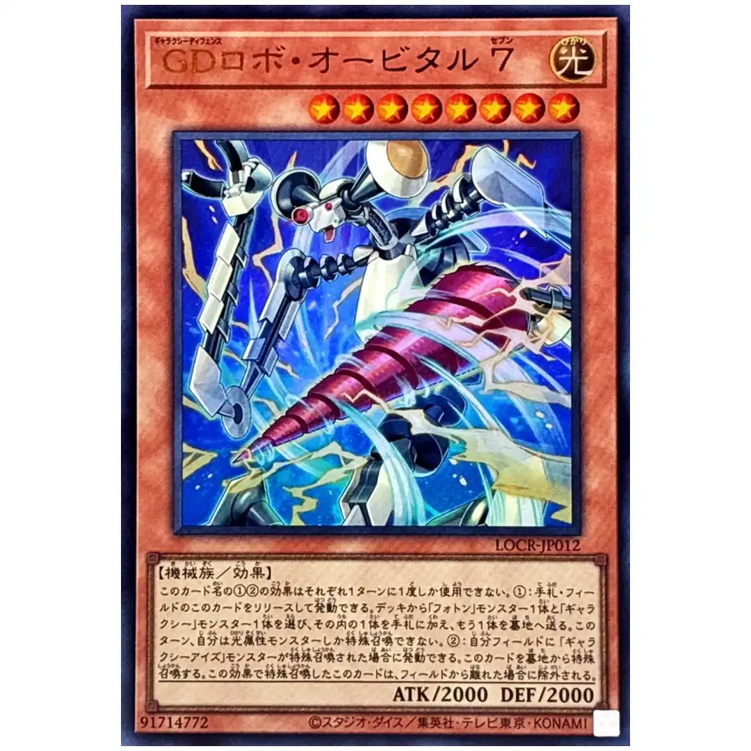 Galaxy Defense Robot Orbital 7 LOCR-JP012 [UR] Ultra The Rivals Yugioh Japan