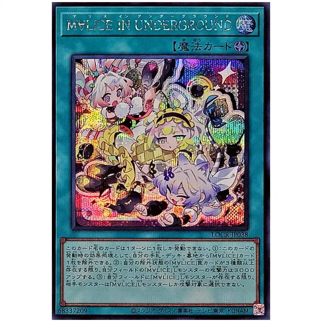 Maliss in Underground LOCR-JP038 [SCR] Secret The Rivals Yugioh Japanese