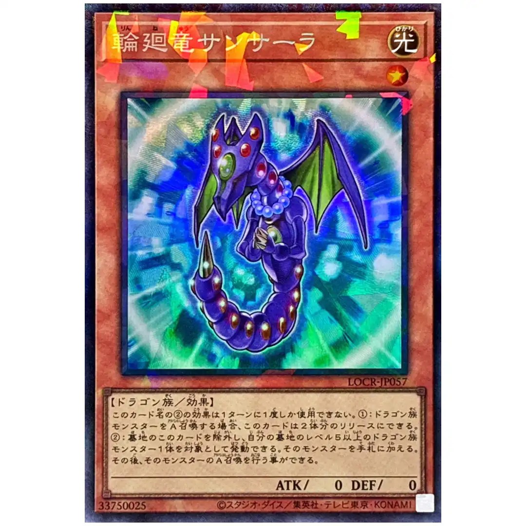 Samsara Dragon LOCR-JP057 [CR] Collectors Rare The Rivals Yugioh Japanese