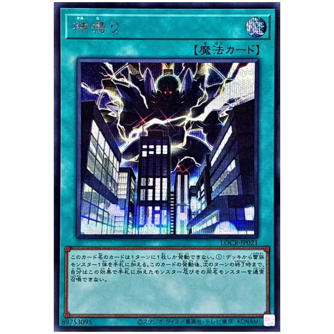 Lightning Crash LOCR-JP021 [SCR] Secret The Rivals Yugioh Japanese