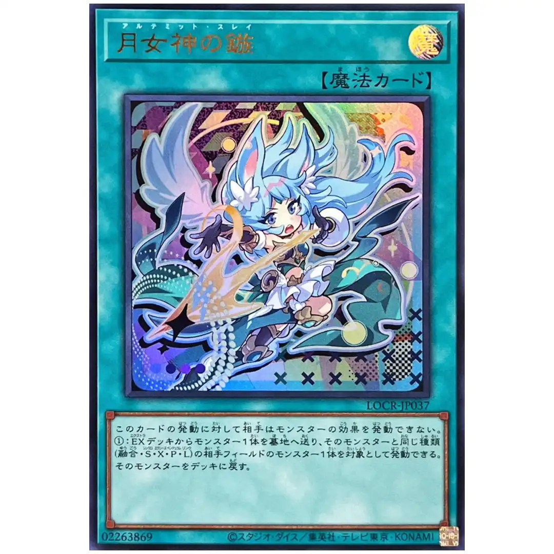 Ultimate Slayer LOCR-JP037 [UR] Ultra The Rivals Yugioh Japanese