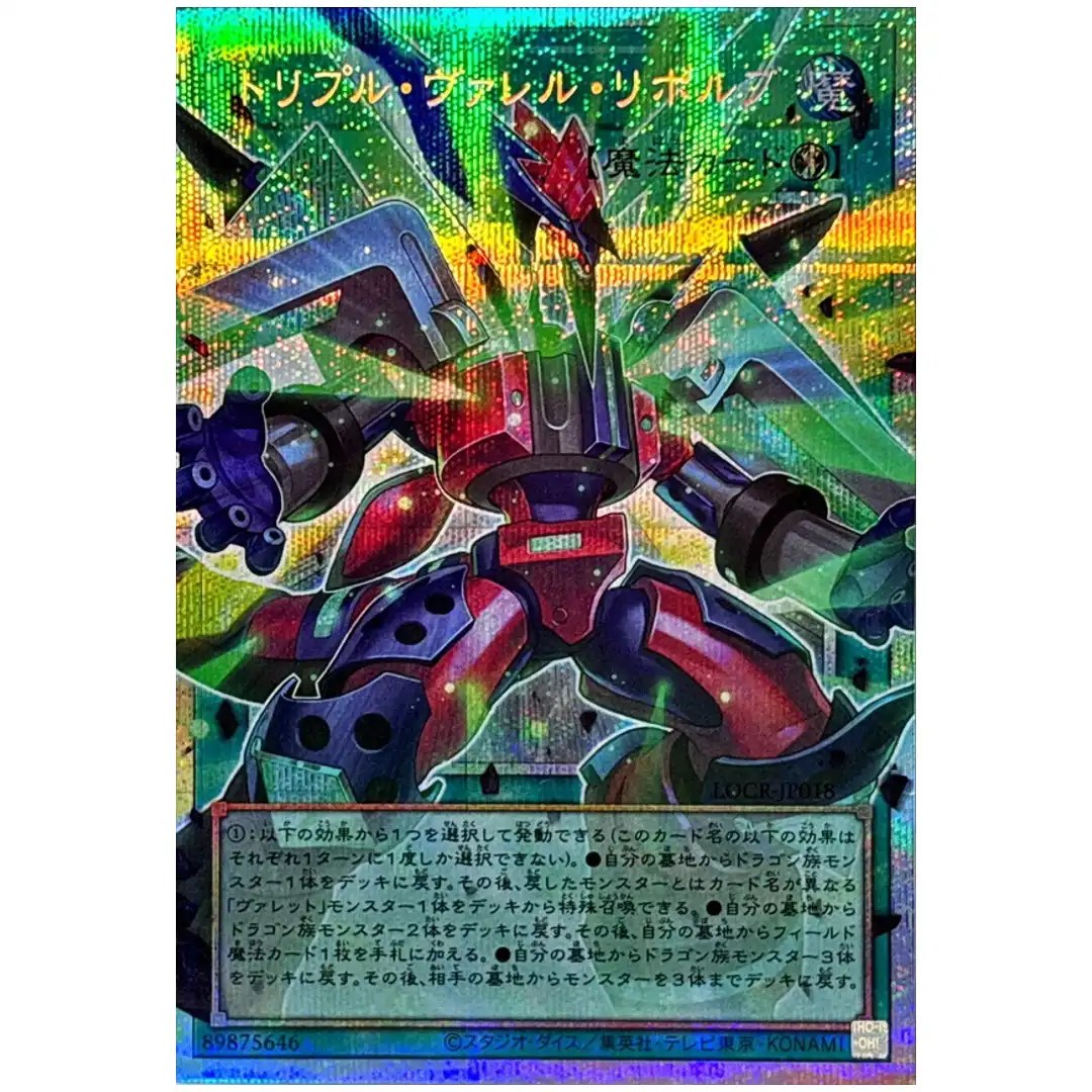 Triple Borrel Launch LOCR-JP018 [OVERFRAME PSCR] Prismatic Secret Yugioh