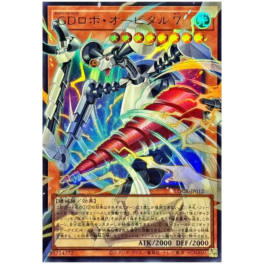 Galaxy Defense Robot Orbital 7 LOCR-JP012 [OVERFRAME UR] Ultra Rivals Yugioh