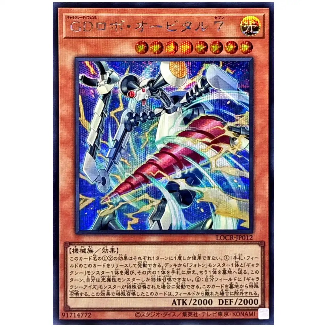 Galaxy Defense Robot Orbital 7 LOCR-JP012 [SCR] Secret The Rivals Yugioh Japan