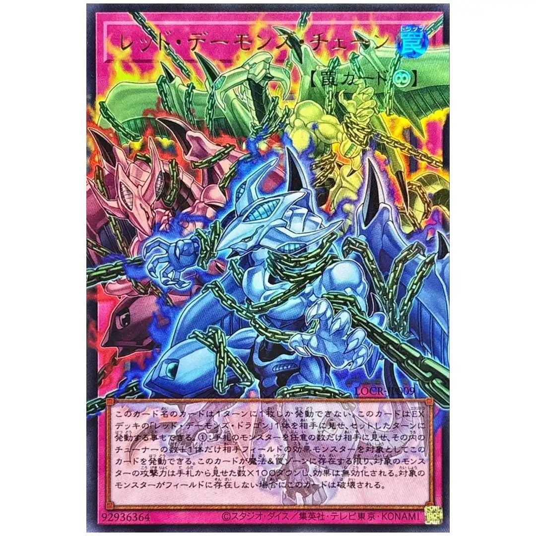 Red Dragon Archfiend s Chain LOCR-JP009 [OVERFRAME UR] Ultra The Rivals Yugioh