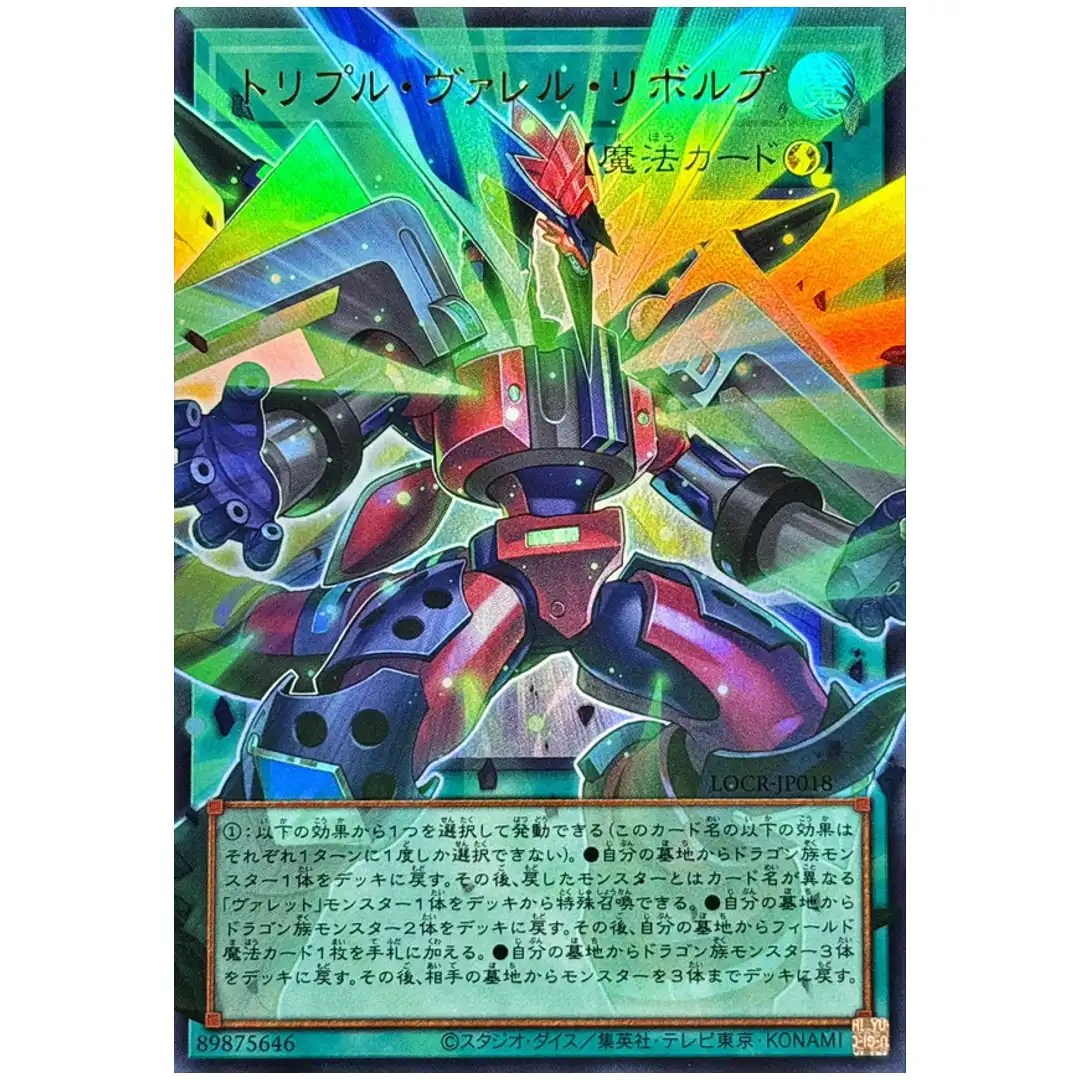 Triple Borrel Launch LOCR-JP018 [OVERFRAME UR] Ultra The Rivals Yugioh Japan