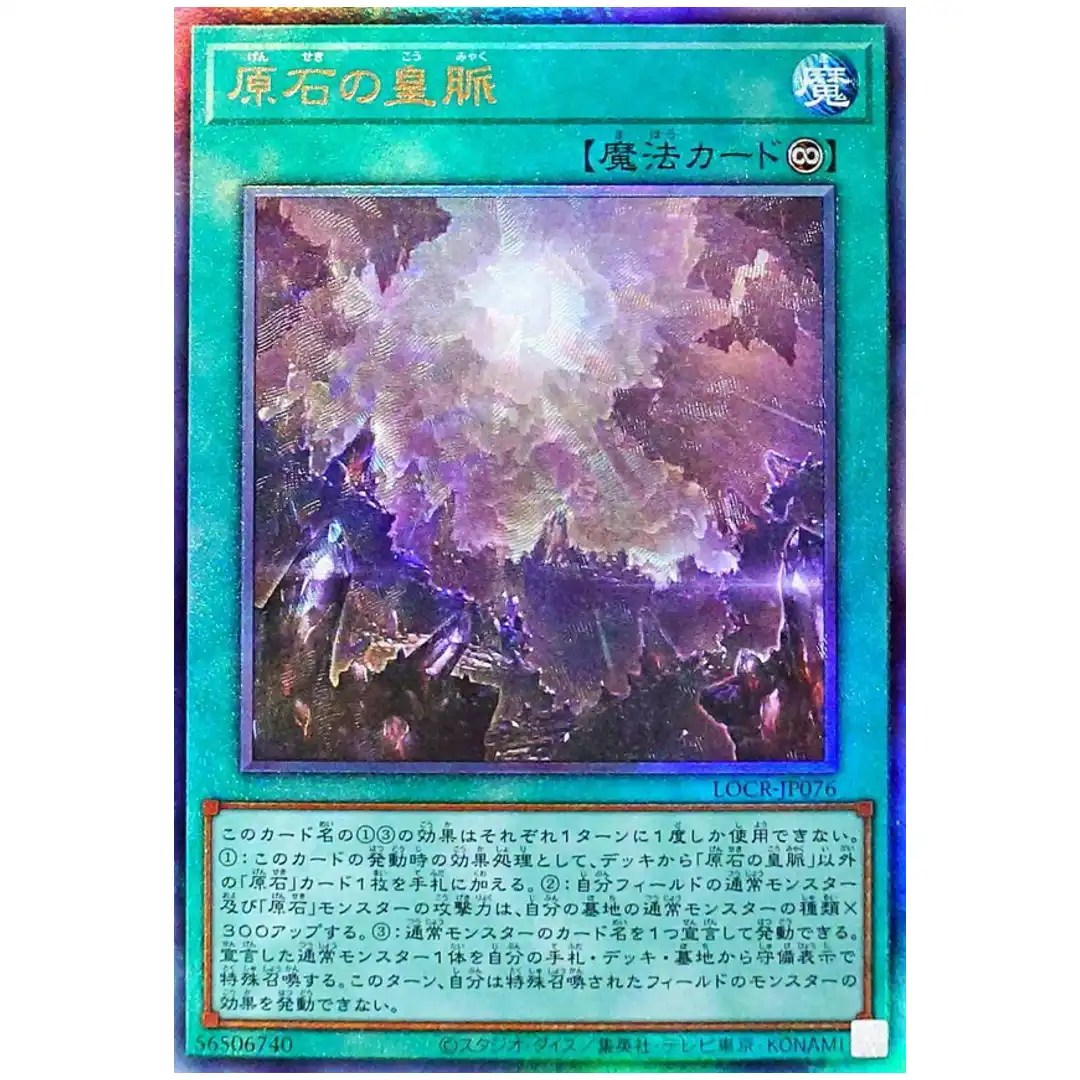 Primite Lordly Lode LOCR-JP076 [UTR] Ultimate The Rivals Yugioh Japanese